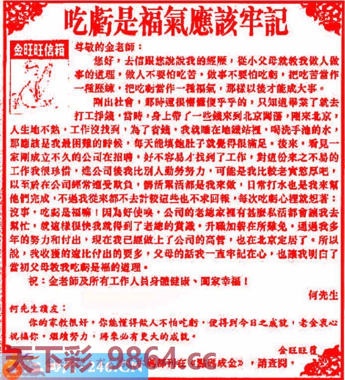 ：金旺旺信箱